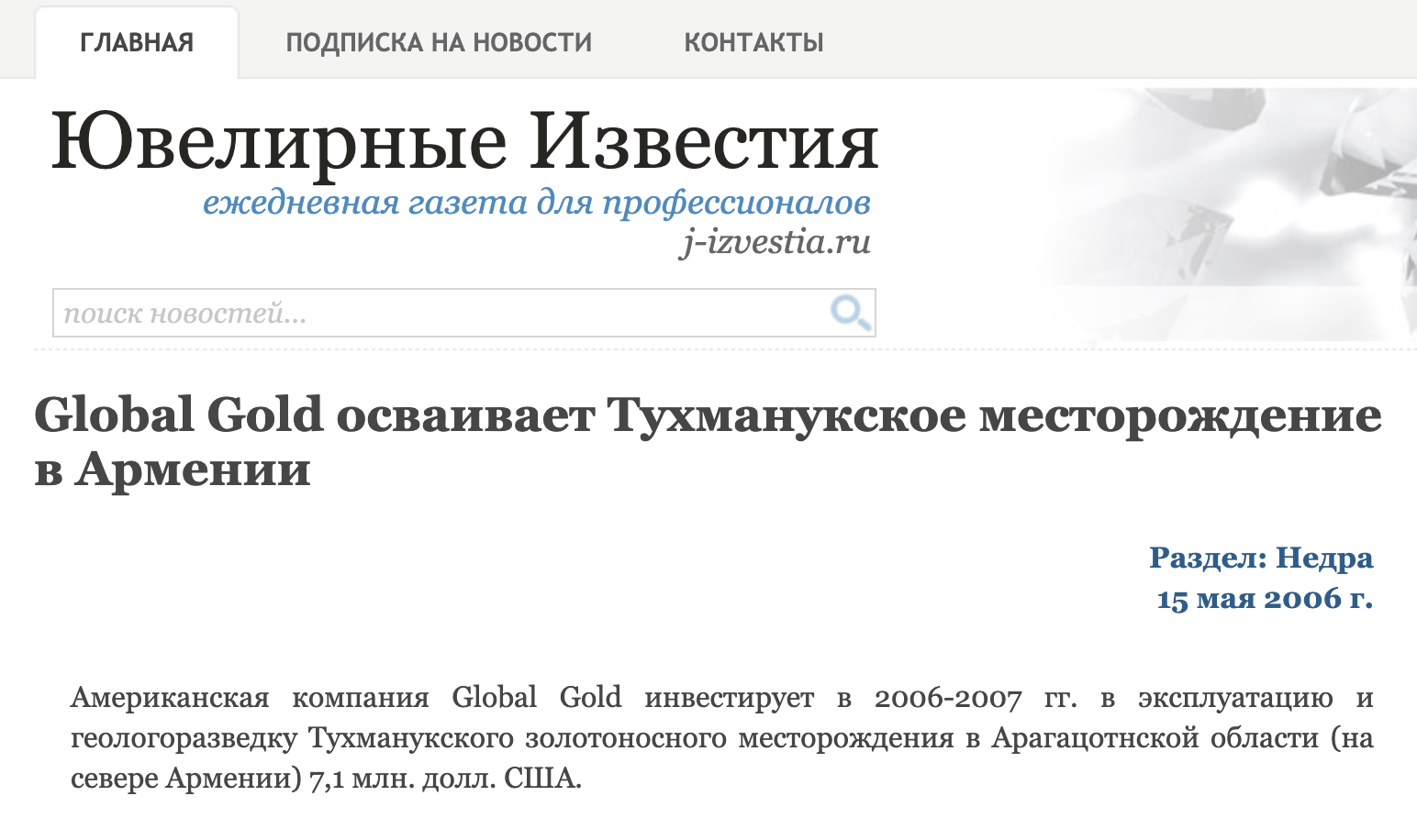 Геологи в Армении